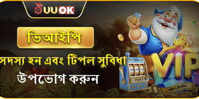 ভিআইপি মেম্বারশিপ ট্রিপল রিওয়ার্ড promotion