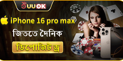মহা জ্যাকপট আইফোন ১৬ প্রো ম্যাক্স অফার promotion