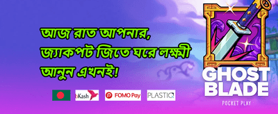 ১০০% নতুন সদস্য ওয়েলকাম বোনাস promotion