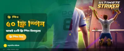 সেরা বেটিং অভিজ্ঞতার জন্য লগইন